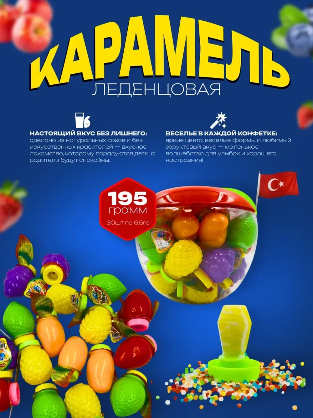 Карамель леденцовая с сахарным драже ( 30шт по 6.5гр)