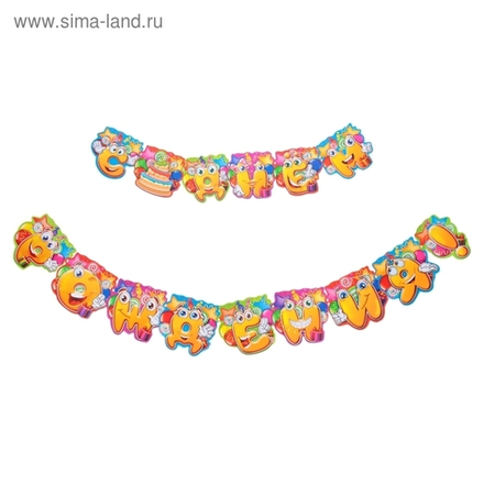 Гирлянда СДР Смайлы 205см.