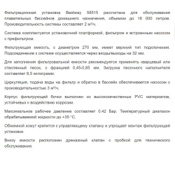 Фильтровальная установка (моноблок) для бассейнов объёмом до 16 м³ - 3 м³/ч, песок 8.5 кг - FlowClear, 58515, Bestway