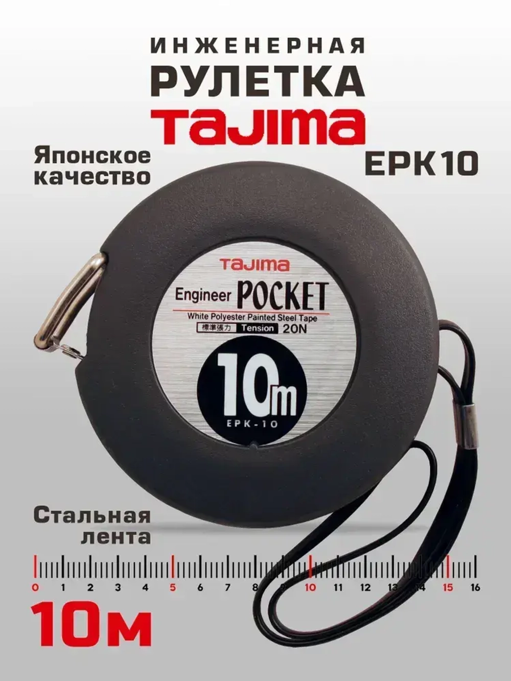 Tajima Измерительная рулетка Геодезическая 10м x 10мм