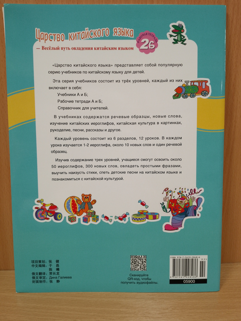 Chinese Paradise (Russian Edition) 2B Рабочая тетрадь / Царство Китайского Языка — Веселый Путь Овладения Китайским языком