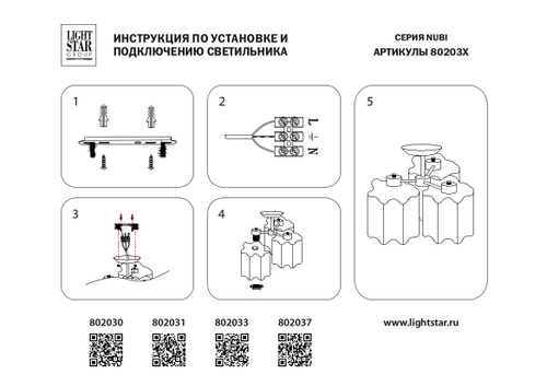 Потолочная люстра Lightstar Nubi 802030