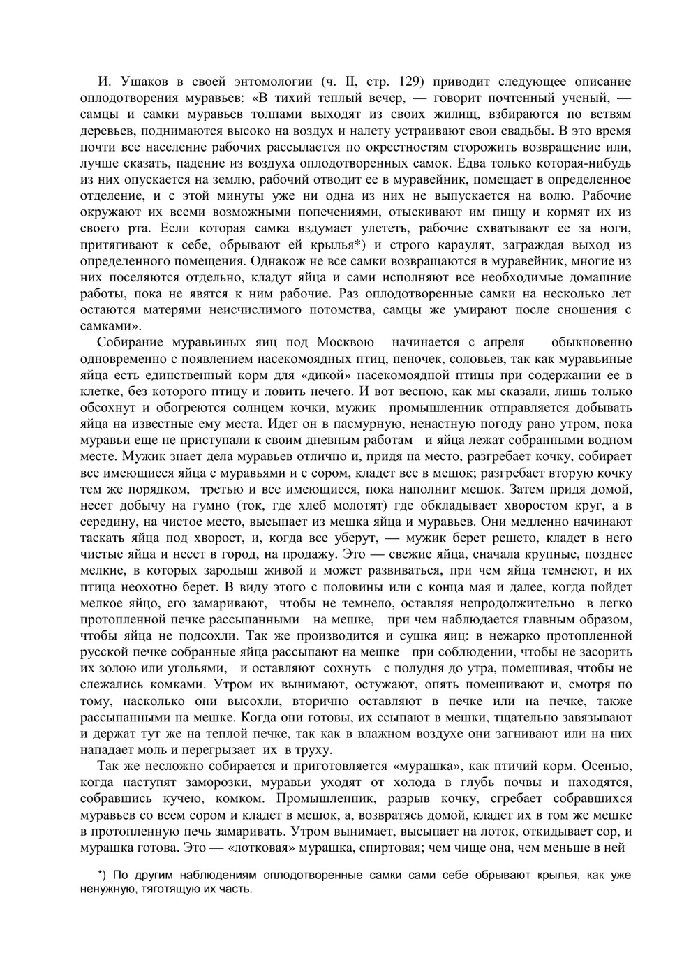 Наши певчие птицы. Их жизнь, ловля и правильное содержание в клетках | И.К. Шамов
