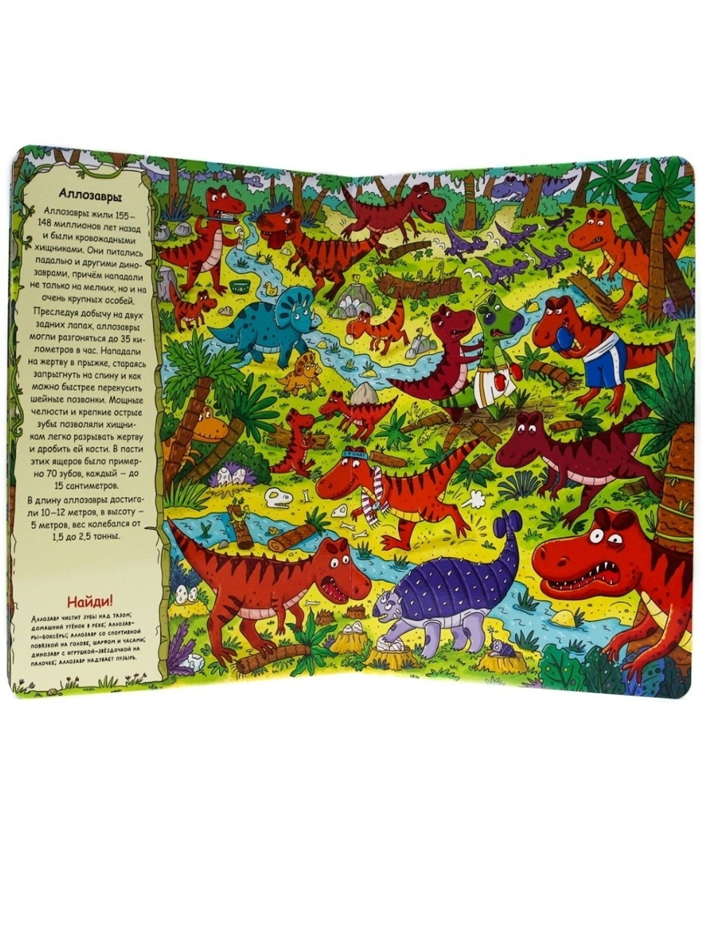 Динозавры. Виммельбух