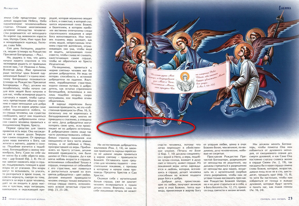 Журнал "Славянка" №5 сентябрь-октябрь 2025 г. (уценка)