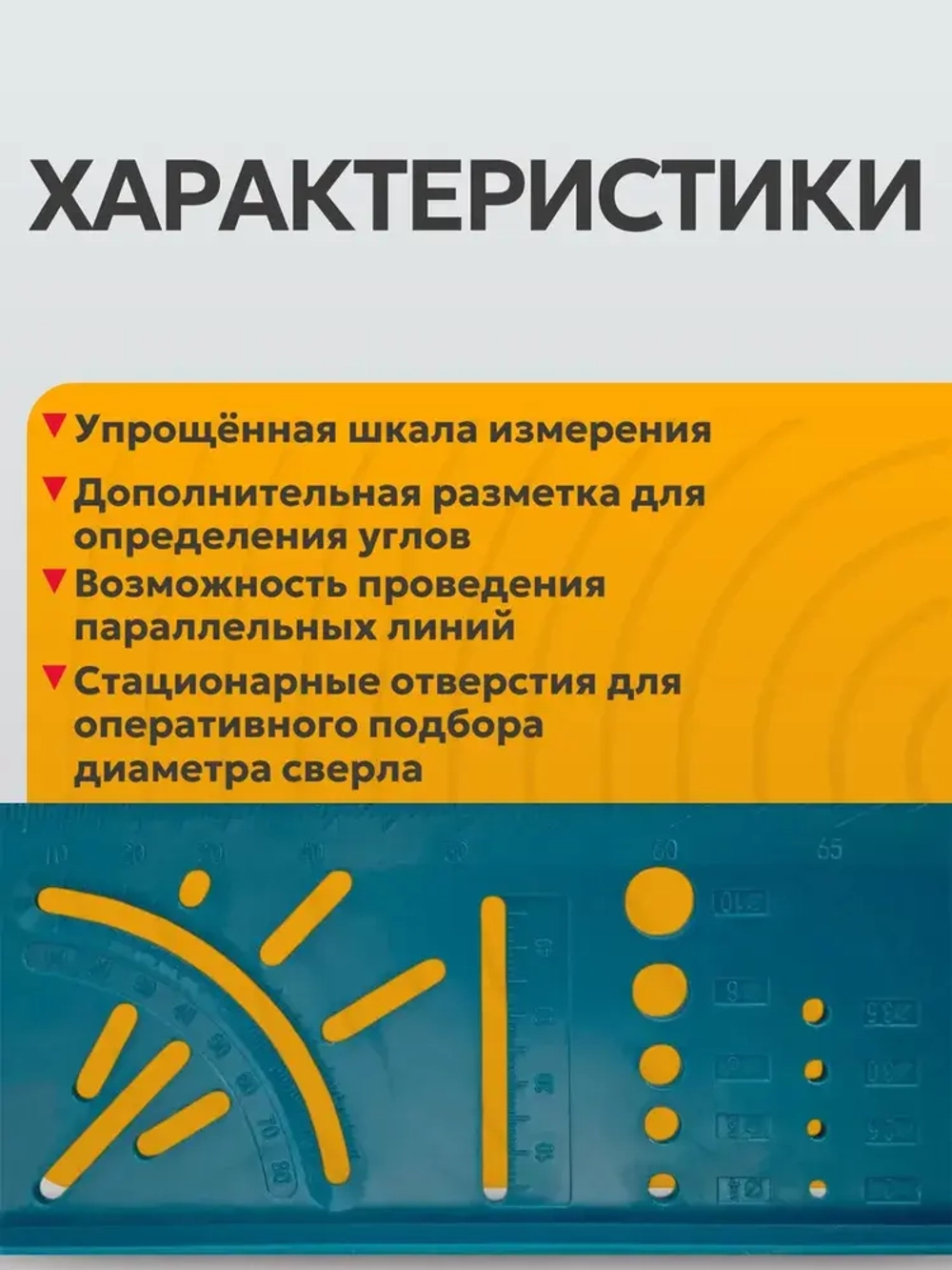 Строительная линейка угловая 3D / Линейка угольник столярная