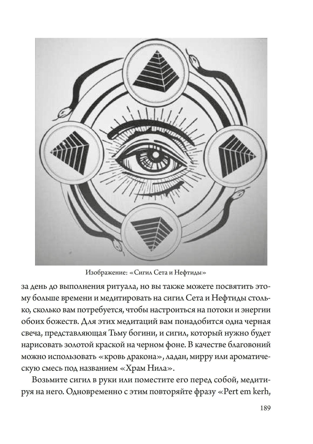 Сет – Ярость Египта