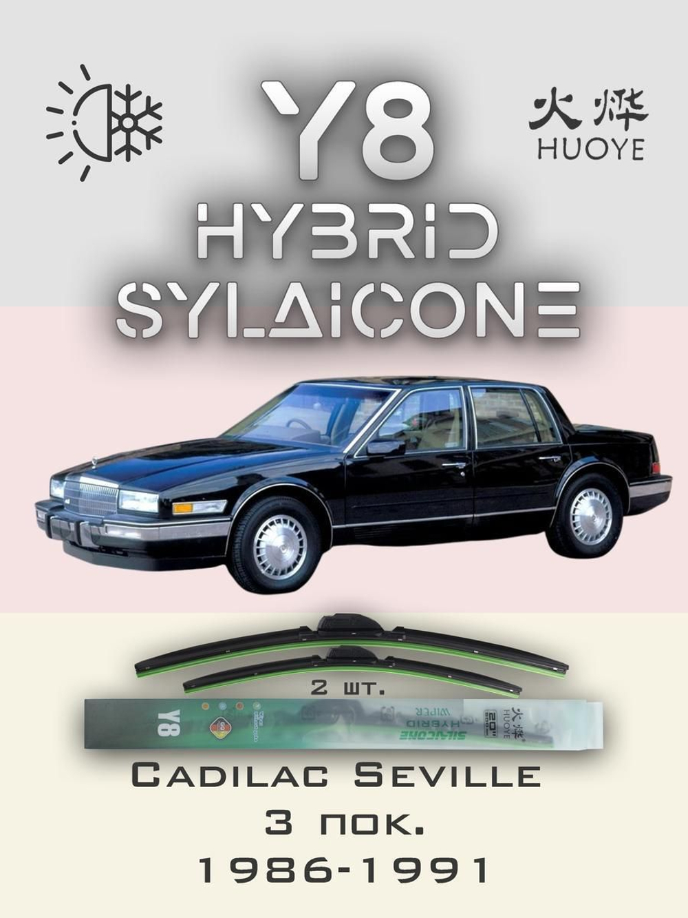 Щетки стеклоочистителя HUOYE Y8 475/475 мм на Cadilac Seville | Hook/J-Hook