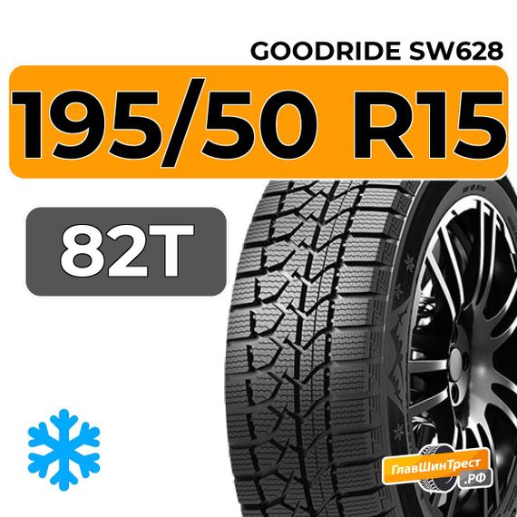 Goodride SW628 195/50 R15 82T