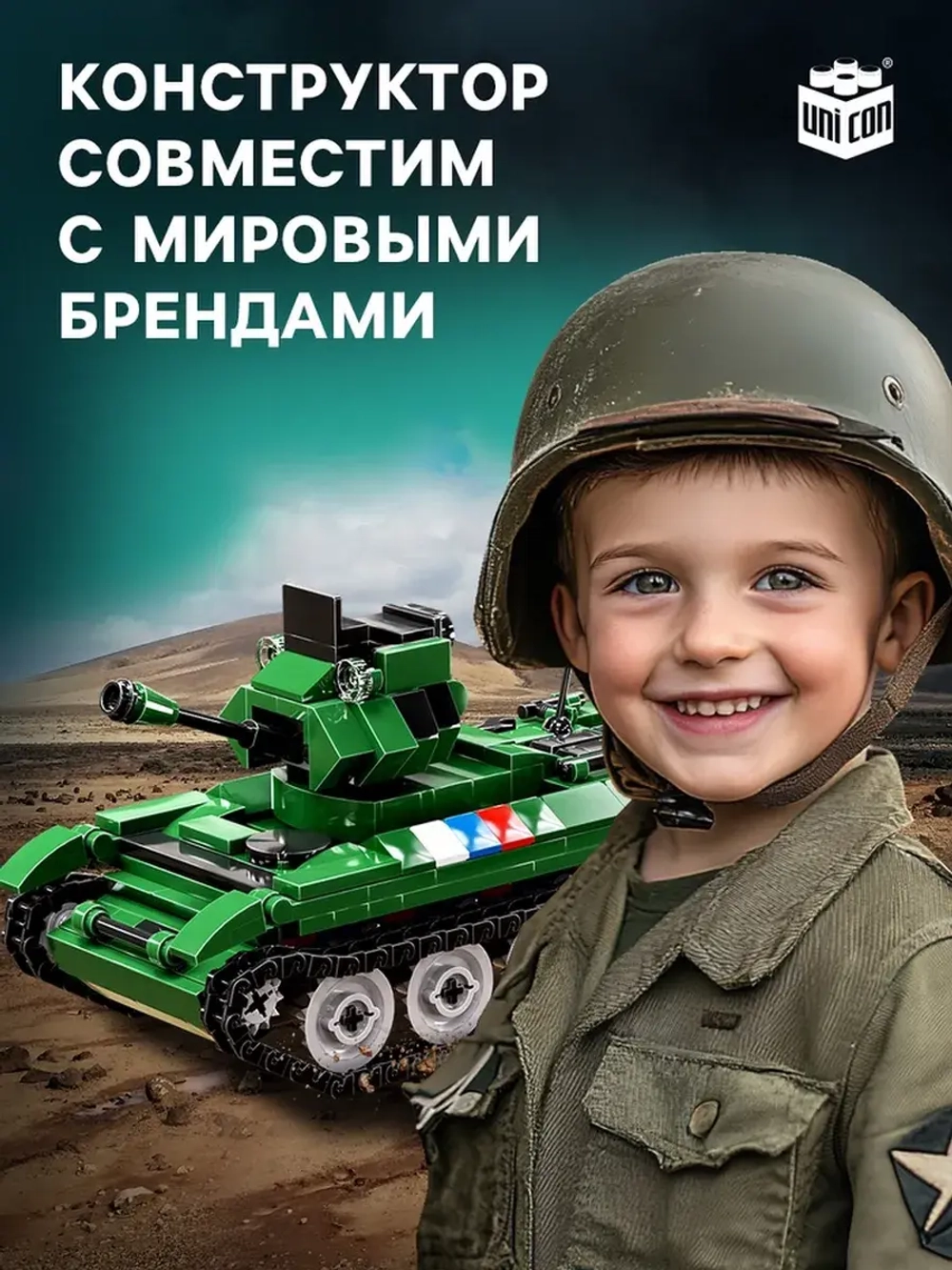 Конструктор «Танк Великой Победы», подвижные элементы, 463 д