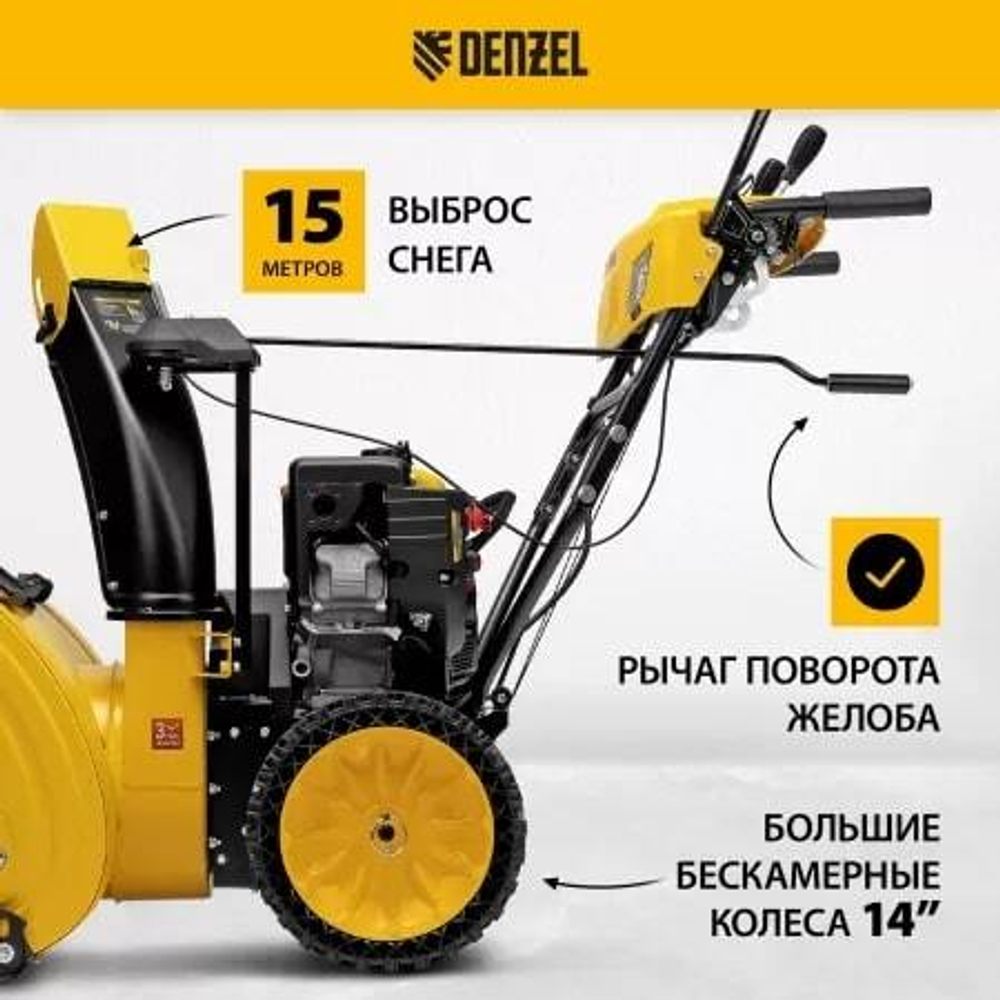 Снегоуборщик бензиновый DENZEL SBM 610S PRO
