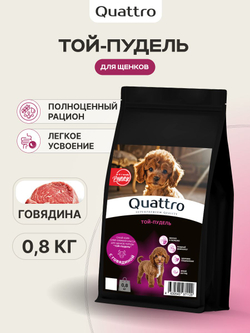 Корм сухой для щенков породы Той-пудель, с говядиной, 800 гр, QUATTRO