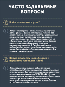 "Утка на ветру" ТАЁЖНЫЙ ЦЕХ сыровяленое мясо 50 г