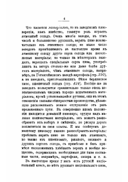 Квасоварение и домашнее пивоварение | Симонов Леонид Николаевич