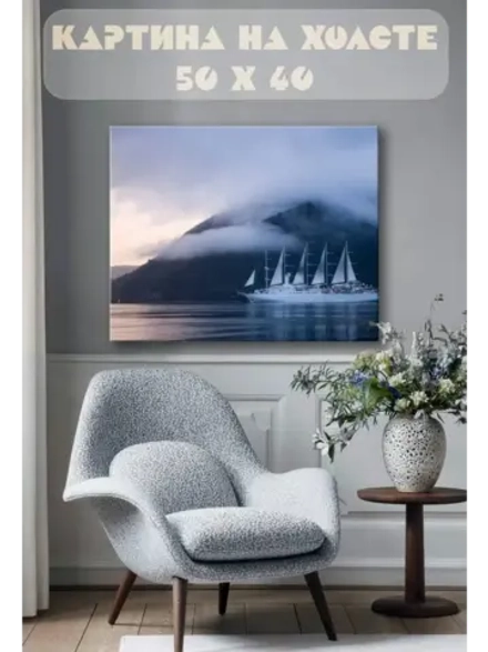 Картина на стену 40 X 50 Парусный корабль