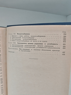 Прикладная аэродинамика