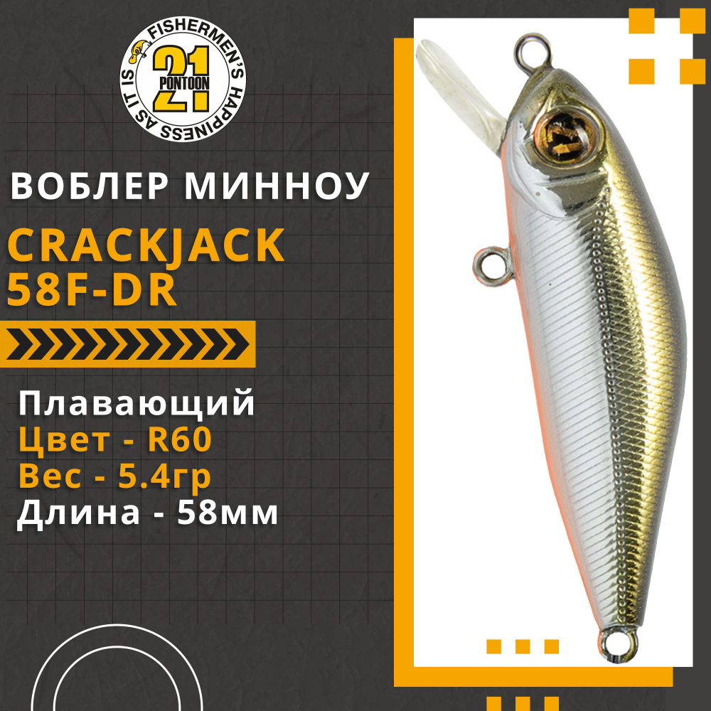 Воблер для рыбалки Pontoon21 Crackjack 58F-DR, 58мм., 5.4гр., заглубление 2.3-2.5 м, цвет R60