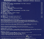 Вежливый Отказ / Герань (CD+DVD)