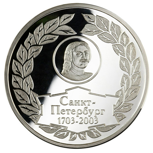 Серебряная медаль "Санкт-Петербург 300 лет", диаметр — 50 мм, вес — 49,7 гр.