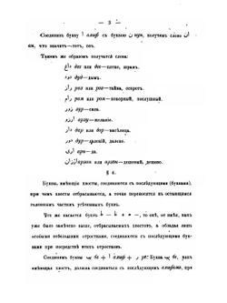 Руководство к практическому изучению персидского языка | В.П. Наливкин