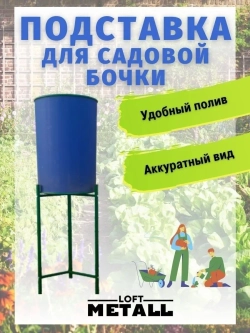 Емкость для воды садовая