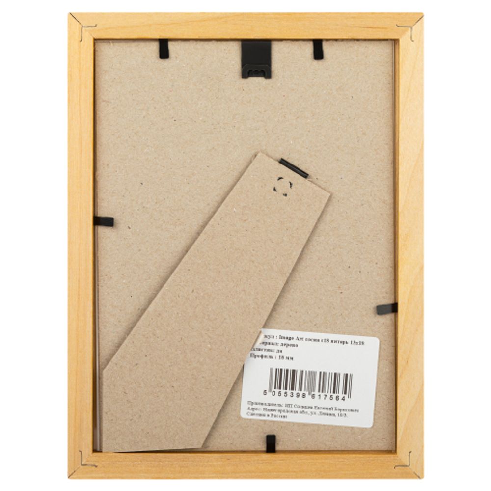 Фоторамка Image Art С18 13х18 деревянная из сосны, цвет янтарь, вставка-прозрачный пластик (58шт) | Image Art