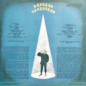 Адриано Челентано / Soli (LP)