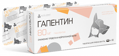ГАПЕНТИН 80 мг Успокоительное для собак и кошек (10 таблеток)