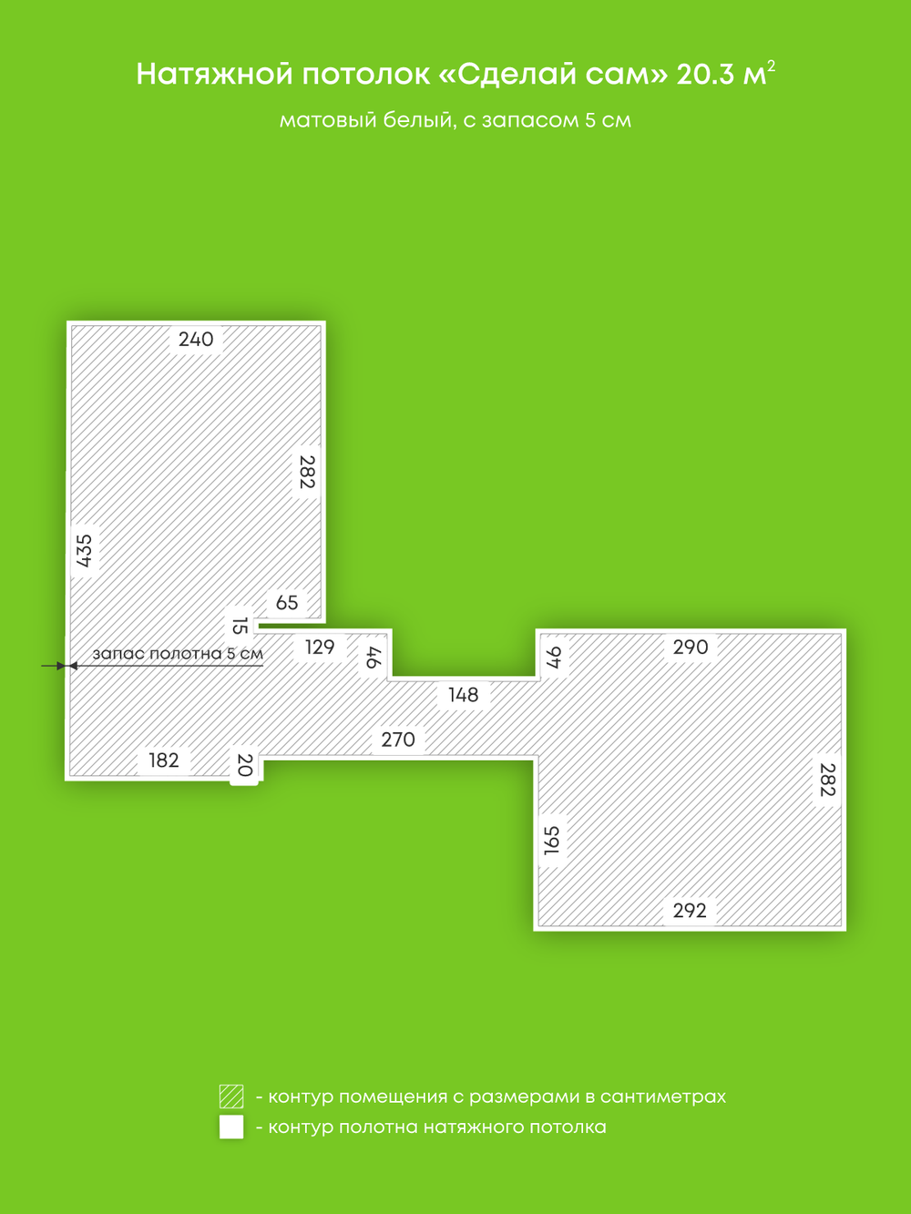 Матовый натяжной потолок 20.3 м2