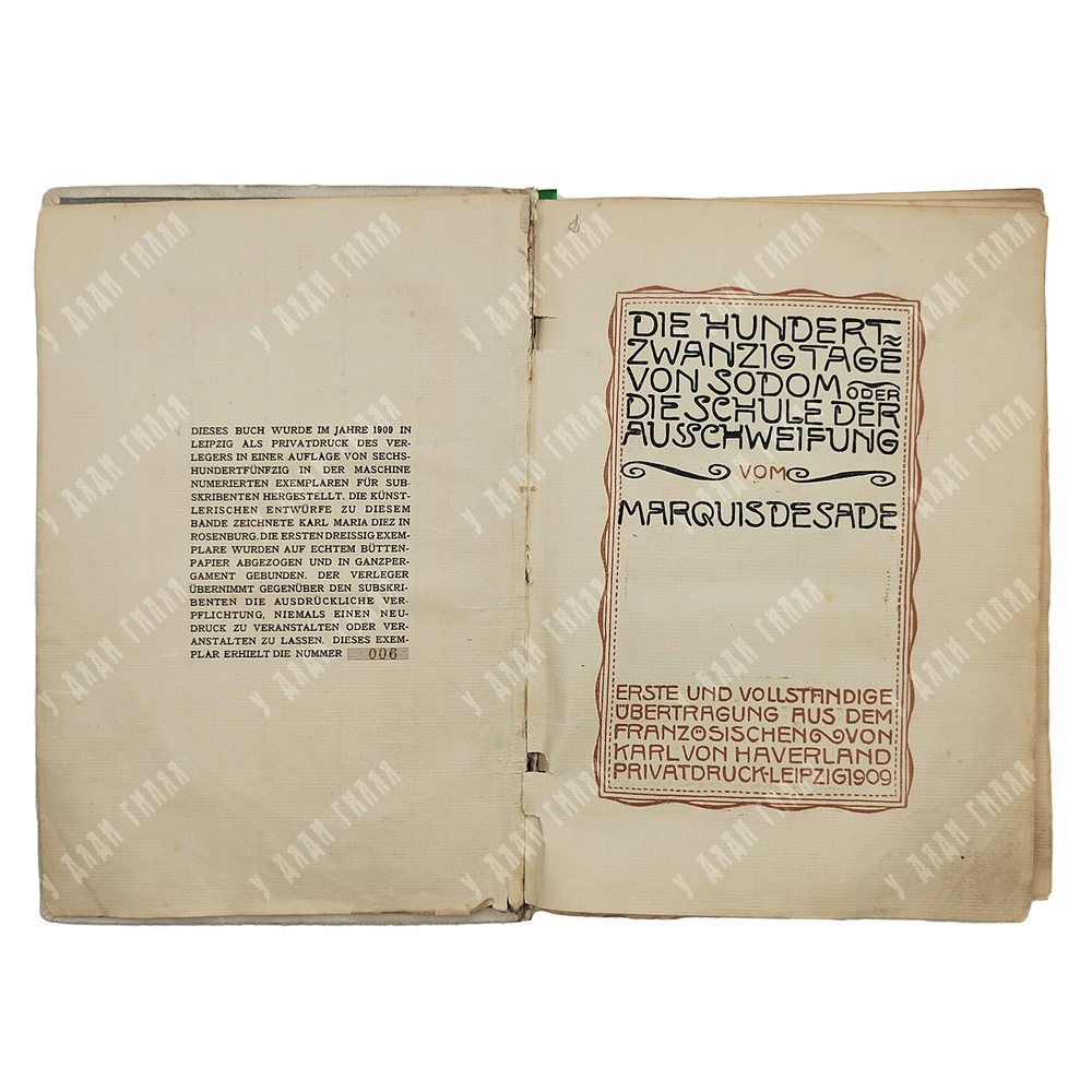 [Нумерованное издание] Маркиз Де Сад. Сто двадцать дней Содома или Школа разврата, 1909.