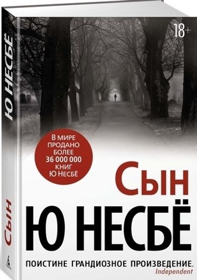 Сын