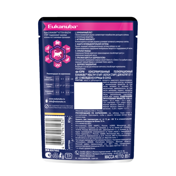 Пауч Eukanuba Kitten Healthy Start для котят, с курицей в соусе