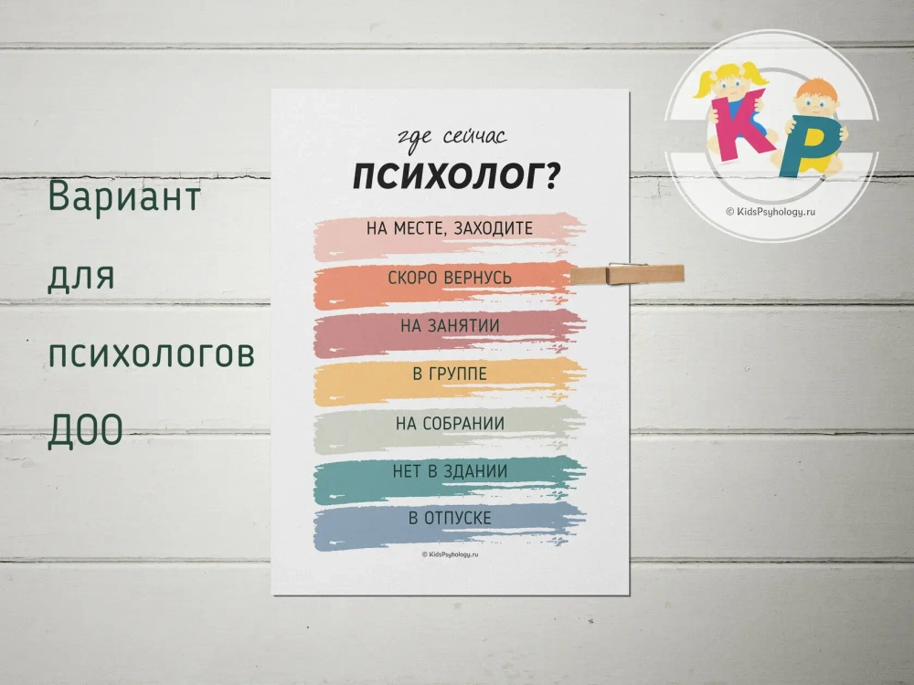 Комплект "Вывески на двери психолога" с дизайном "Цветной"