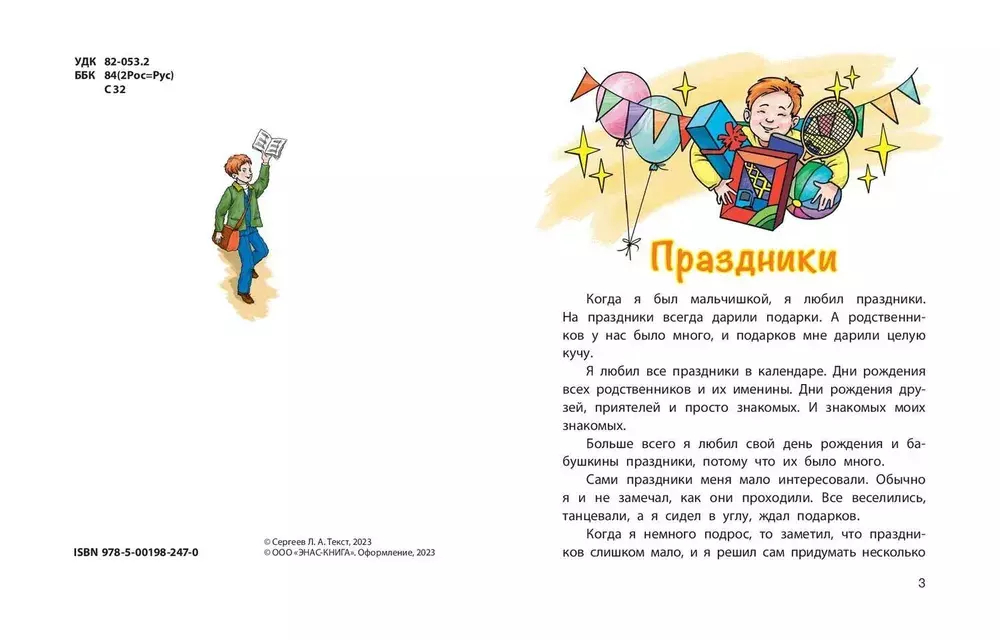 Когда я был мальчишкой