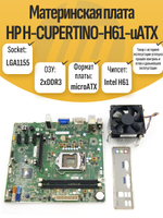 S-1155 Материнская плата HP H-CUPERTINO-H61-mATX