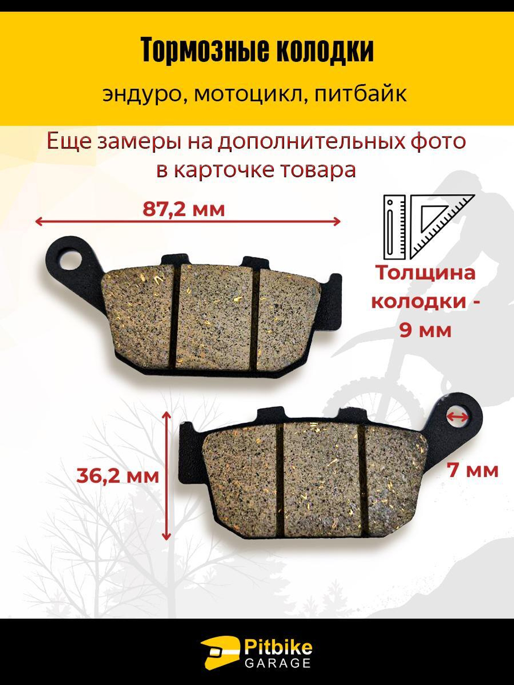 Колодки тормозные для мотоцикла Honda CB