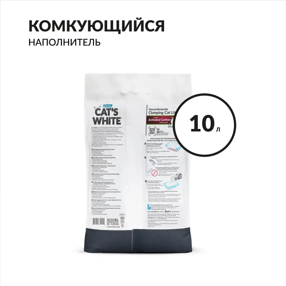 Cat's white activated carbon spring fresh комкующийся наполнитель с активированным углем и ароматом весенней свежести для кошачьего туалета - 10 л (8,5 кг)