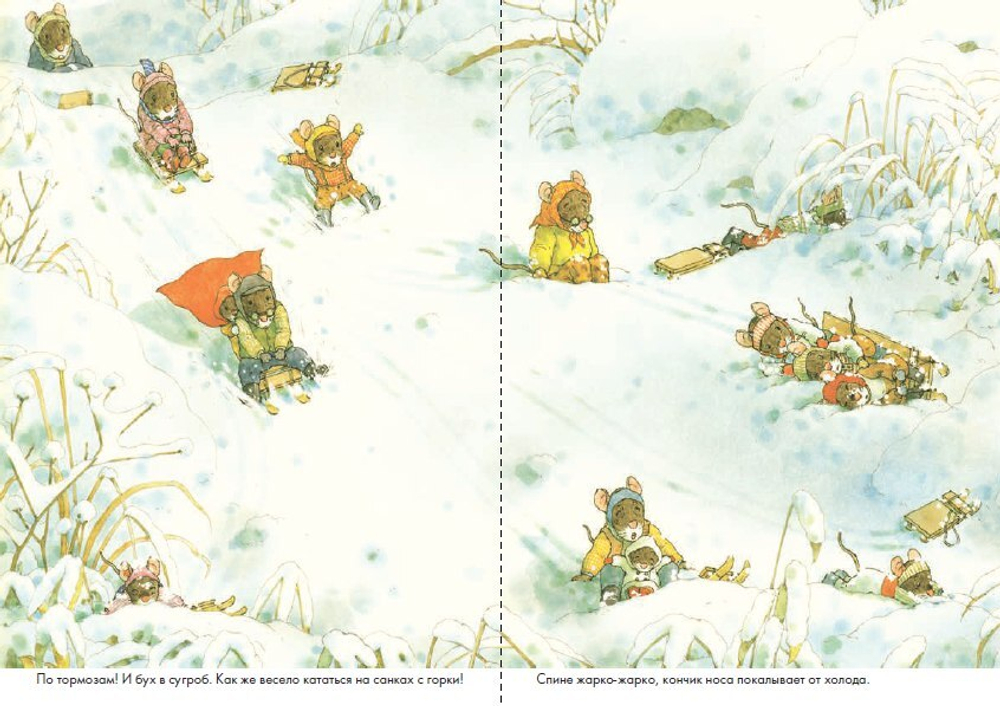 14 лесных мышей. Зимний день