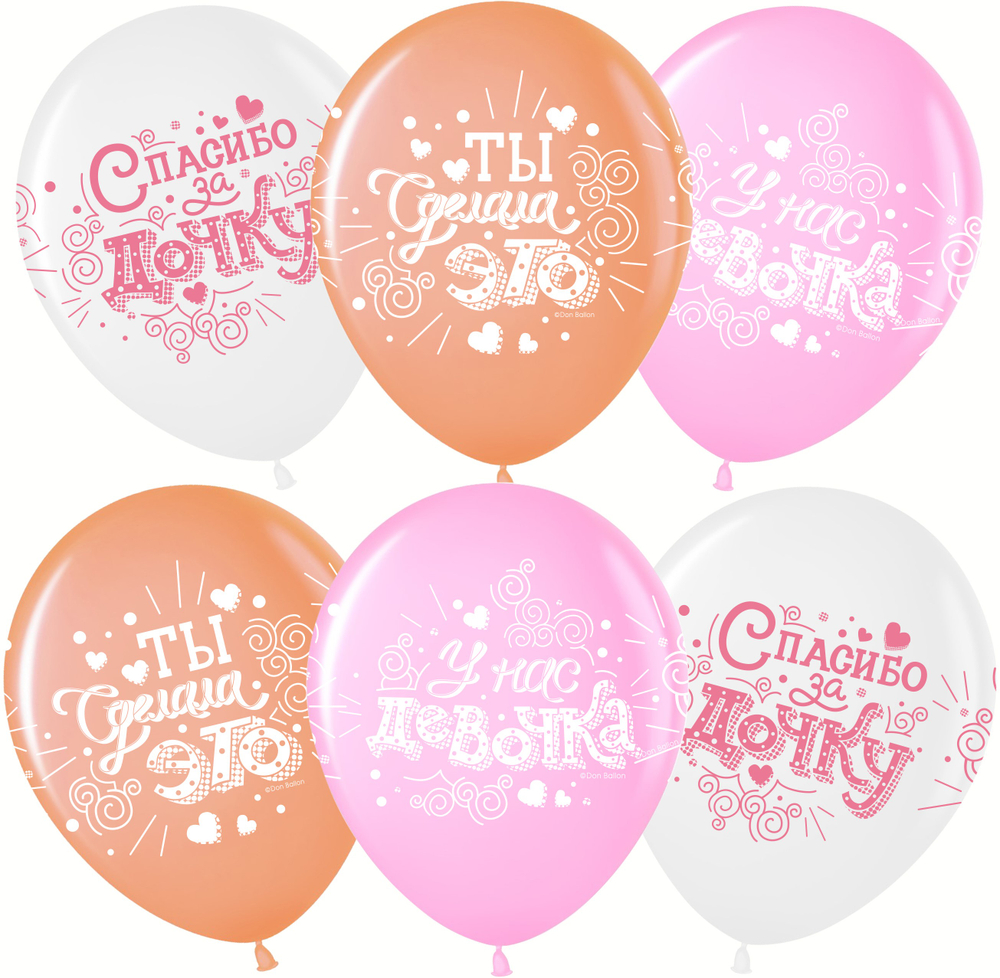 Шар 12" Ассорти Спасибо за дочку ВВ 10 шт