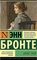 Агнес Грей