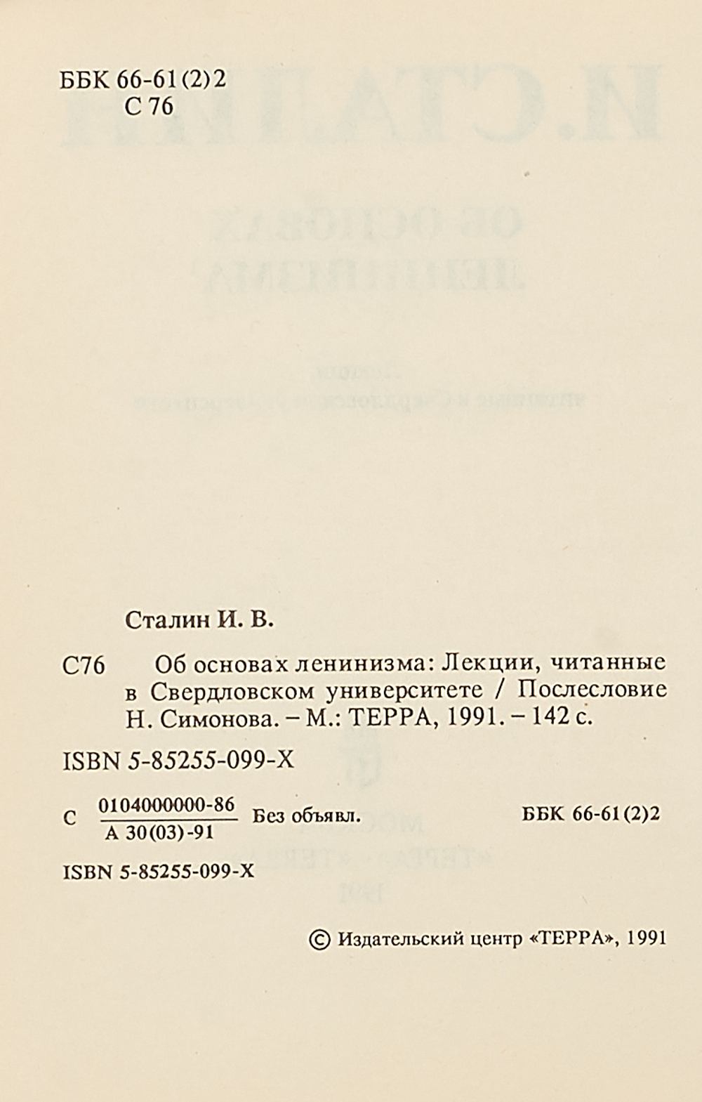 Об основах ленинизма: Лекции, читанные в Свердловском университете