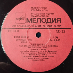 Винтажная виниловая пластинка LP Сборник Дискоклуб 11 (СССР 1983) (Ансамбль Мелодия, Веселые Ребята, Пламя, Оризонт)