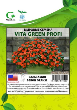 Бальзамин Бекон Оранж (50шт) Витагрин Профи