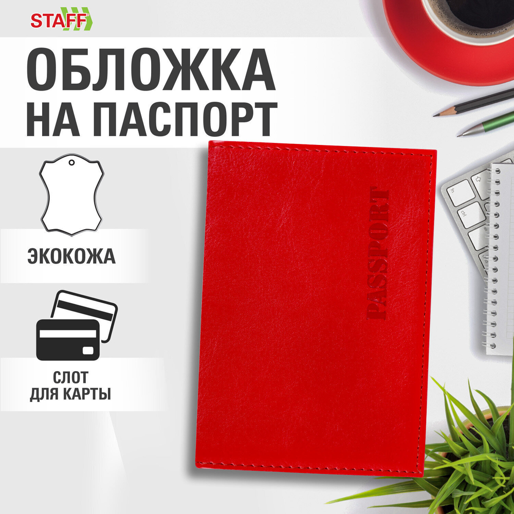 Обложка для паспорта экокожа мягкая вставка изолон "PASSPORT" бордовая STAFF "Profit" (5 штук в упаковке)