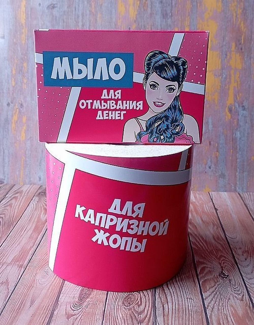 Подарочный женский набор, шуточный, Для капризной жопы + мыло для отмывания денег