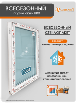 Пластиковое окно 1100 х 700 ТермА Практик с глухой створкой