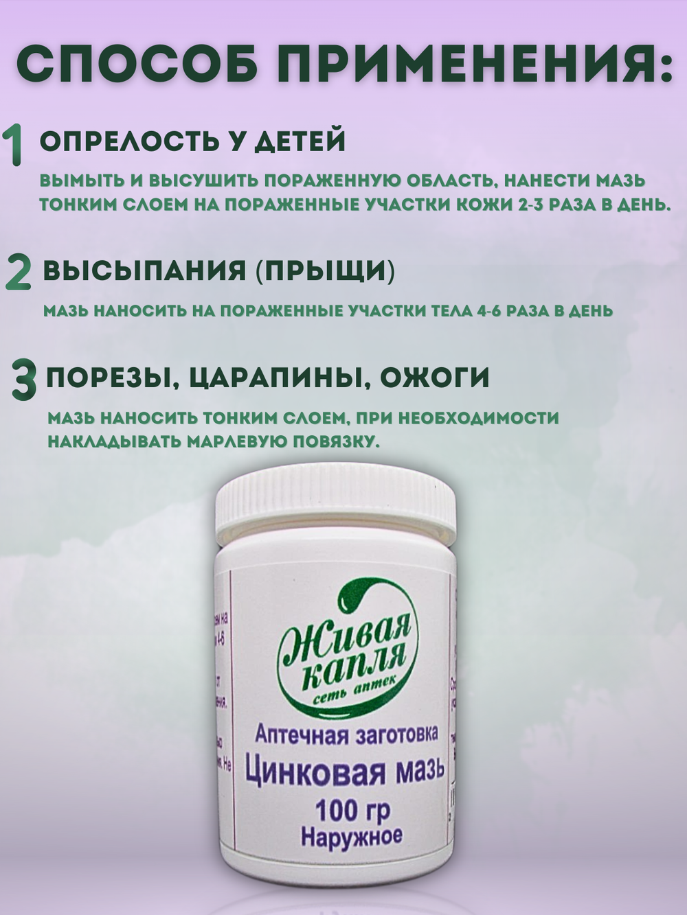 ЦИНКОВАЯ МАЗЬ 10% 100 г