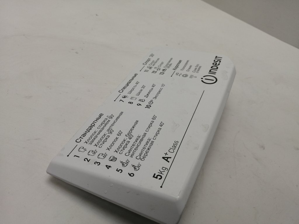IWSD51051 кт121 Крышка дозатора порошка для стиральной машины Indesit 148025753 б/у