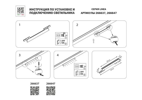 Трековый светодиодный светильник Lightstar Linea 266637