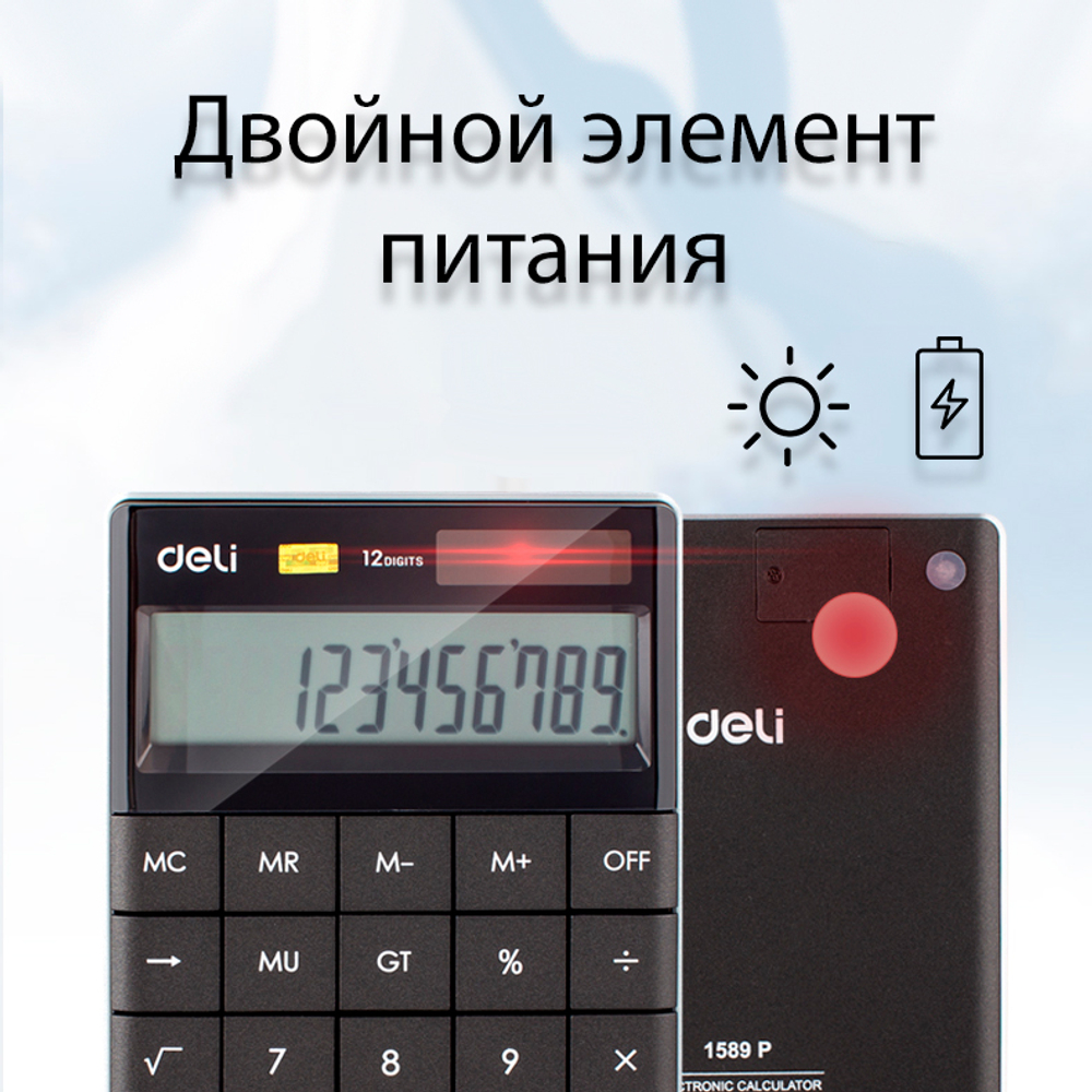 Калькулятор настольный DELI "1589" 12 разрядный, 166х104х15 мм, черный